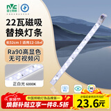 雷士（NVC）LED灯条灯板磁吸吸顶灯替换灯芯灯带22瓦单只白光6000K（可并联）
