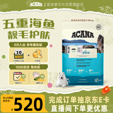 愛肯拿（ACANA）狗粮 海洋盛宴 成犬幼犬 靓毛鱼肉全价犬粮原装进口6kg 效期26/12