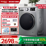 惠而浦（Whirlpool）新生系列 滚筒洗烘 10KG 全自动智能滚筒洗衣机 变频电机 一级能效 省水省电 除顽渍  除菌除螨 支持补贴 EWDC406220RS 滚筒洗烘 10kg