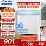 统帅（Leader）海尔出品 波轮洗衣机 双桶半自动双缸 15公斤大容量易操作 京东自营以旧换新家电补贴 XPBL150-688