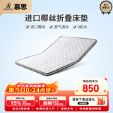 慕思（de RUCCI）爱迪奇折叠椰棕床垫5cm偏硬棕榈榻榻米薄垫 5cm（天然椰棕）+MCW2-014 1200mm*1900mm