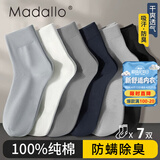 莫代尔【商务色】袜子男士100%纯棉薄款中筒袜春夏款防臭袜子透气袜子