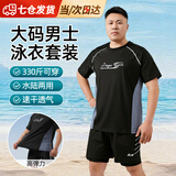 燎原火男士大码泳裤220-300斤加肥加大泳衣特大号超大胖子温泉套装 泳衣【1件】 6XL 【适合210-250斤】