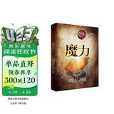 魔力（精装版）心灵成长导师朗达·拜恩力作！“吸引力法则”运用秘籍！揭开宇宙中惊人的“魔力”，28天改变你的生活、工作、人际关系