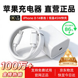 SHMXING闪星适配苹果充电器充电线原装正品45W快充套装手机充电头iPhone14/13/12/11正品数据线 【原充套装】苹果45W快充头+1.5米PD快充线 iPhone8-14全系列快充