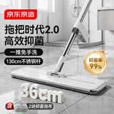 京东京造抗菌升级平板拖把36cm 免手洗家用拖地神器一拖净无水印 含拖布*2