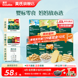 英氏婴标零食婴幼儿宝宝儿童零食面条点赞饼干松脆米饼 1-4阶零食囤货装*8件