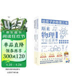 给孩子的物理三书 套装全3册原来物理可以学趣味物理学物理世界的漫游 物理可以这样学 物理课外书 物理