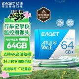 忆捷（EAGET）64GB TF（MicroSD）存储卡  U3 V30 行车记录仪&安防监控专用内存卡 高速耐用 读速100MB/s