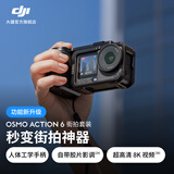 大疆（DJI）Action 6 运动相机 户外摩托骑行潜水徒步vlog便携式4K全能旗舰级摄像机可变光圈 Osmo Action 6 Action 6 街拍套装【多人推荐】 一年版随心换（189元）