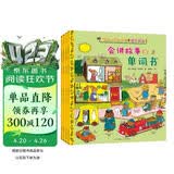 斯凯瑞金色童书·情景英语（全4册） 