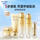 温碧泉套装紧致双重弹润洁水乳霜眼霜礼盒 护肤化妆品男女 经典国货礼物