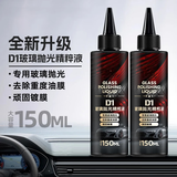 汽车玻璃抛光液升级氧化钟去油膜镀膜水渍轻微划痕抛光液B 店长推荐【两瓶装】送海绵擦