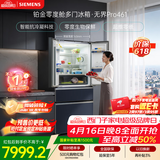 西门子（SIEMENS）无界Pro461L法式多门冰箱 双系统双循环 零度保鲜 超薄零嵌 玻璃面板 KF72VA356C国家补贴