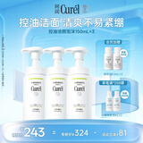 珂润（Curel）氨基酸洗面奶温和清洁敏感肌男女士自营 控油保湿洁面泡沫150ml*3