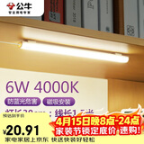 公牛（BULL）LED酷毙灯宿舍寝室家用磁吸灯【6瓦4000K/普通开关/线长1.5m】