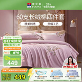 富安娜贡缎床上四件套纯棉 60s新疆长绒棉套件双人加大绣花被套230*229cm粉家居馆