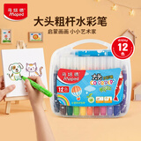 马培德（Maped）儿童大头水彩笔 幼儿学生可水洗绘画水彩笔 初学美术彩绘涂鸦画笔 846320CH加粗款【12色/盒】