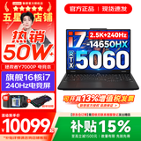 联想拯救者Y7000P 2026年补贴15% 电竞游戏笔记本电脑r 可选RTX5060/5070独显 旗舰酷睿 16核i7-14650HX 满血RTX5060 32G 2TB 升级｜官方正品 支持验证