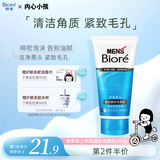 碧柔（Biore）洗面奶男士专用清爽劲透去角质净毛孔控油去黑头氨基酸洁面乳100g