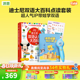 洪恩点读笔 3-6岁学前早教启蒙识字拼音英语儿童玩具生日礼物 点读笔+迪士尼双语大百科套装