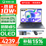 联想小新15 2025超能本 高性能大屏学生办公设计游戏轻薄笔记本电脑 小新15 OLED版｜新酷睿5-210H 16G 512G 标配【官方正品 支持验证】