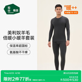 松山棉店小暖羊保暖内衣套装男女士秋衣秋裤秋冬御寒7A抑菌抗静电含羊毛