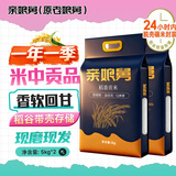 亲娘舅老娘舅原品2026当月新米南粳香稻贡米 20斤 5kg*2袋 珍珠米 粳米
