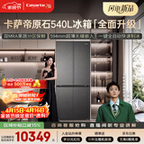 卡萨帝（Casarte）原石系列540升十字门594MM超薄零嵌双MRAPLUS窖藏养鲜三系统自动制冰BCD-540WGCTDMGDEU1国家补贴