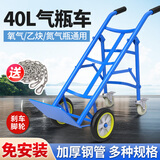 顺和气瓶手推车40L升氧气乙炔瓶手推车氮气小推车氩气手拉车液化钢瓶 40L 气瓶推车