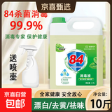 【消毒杀菌】好宜佳84消毒液大桶装酒店餐厅宿舍家用漂白消毒除菌 【送喷壶】10斤*1桶