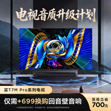 TCLSQD-Mini LED电视 75T7M Pro 75英寸【回音壁套装版本】100%全局高色域 T7L Ultra