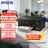 爱普生（EPSON）L3358 彩色打印机 多功能一体机 (打印 复印 扫描)家用办公打印(L3258升级型)