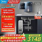 美的（Midea）直饮加热制冷净水器套装【白泽1000G+管线机239D】厨下式0阻垢剂智能龙头 RO反渗透家用一体净饮机