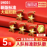 优和（UHOO）标准款少先队队徽校徽小学生磁扣别针立体款火炬队徽 大磁扣5个装 0267
