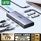 绿联Type-C双HDMI三屏异显扩展坞8K雷电4/5拓展坞USB转接器8K多屏显示器分屏扩展器适用华为联想转换器