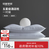 MIDO HOUSE铭都纯棉枕芯酒店双人枕头芯整头枕心一对家用）