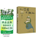 人没有不懒的 梁实秋 短篇散文集 文学新书 快乐就是哈哈哈哈姐妹篇  随书附赠1副迷你对联和4张元气卡