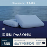 亚朵星球深睡枕Pro3.0护颈枕头助眠枕芯10cm对装情侣双人成人枕送礼