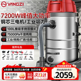 扬子工业吸尘器7200W峰值大功率干湿两用强劲大吸力装修美缝商用工厂车间厂房粉尘大型吸尘机