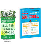 幼小衔接一日一练 50以内加减法（全横式 口算题卡 ）轻松上小学全套整合教材 大开本 适合3-6岁幼儿园 一年级 幼升小数学练习