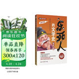 乐死人的文学史·宋代篇