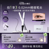 小奥汀（littleondine）眼线液笔01黑色0.5ml 眼线胶笔液笔防水防汗不易晕染丝滑持久显色