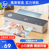 惠普 塑封机a4 照片文件过塑机 简约时尚过塑机覆膜机压膜机 智能便捷塑封机 小型家用办公过胶机