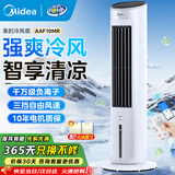 美的（Midea）空调扇冷风机强力制冷家用冷风扇加水冷气机冷气扇客厅卧室办公室蒸发加湿降温水冷塔扇 负离子-APP款(白)