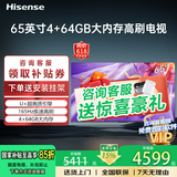 海信电视65英寸雷神4+64GB 一级能效4K智能彩电护眼液晶电视机官方补贴15%电视电视机65寸65吋 65英寸 壁纸电视