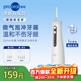 博皓（prooral）冲牙器家用便携牙齿洗牙器冲洗器水牙线正畸洁牙器牙结石牙垢清洁器 生日礼物 5025Pro 瓷白|7支喷嘴|260ml水箱|智能数显