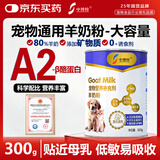 中博特宠物羊奶粉300g/罐猫咪幼猫孕猫老年猫羊奶粉幼犬猫通用山羊奶粉