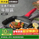炊大皇平底锅煎锅麦饭石色条棱纹不粘锅牛排扒盘24cm电磁炉通用J24E