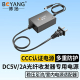 博扬（BOYANG） 光纤收发器专用电源 室内电源适配器 DC5V2A 稳压足流 3C认证5.5*2.5mm BY-Z12A-050200C